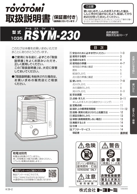 toyotomiトヨトミ RSYM-230